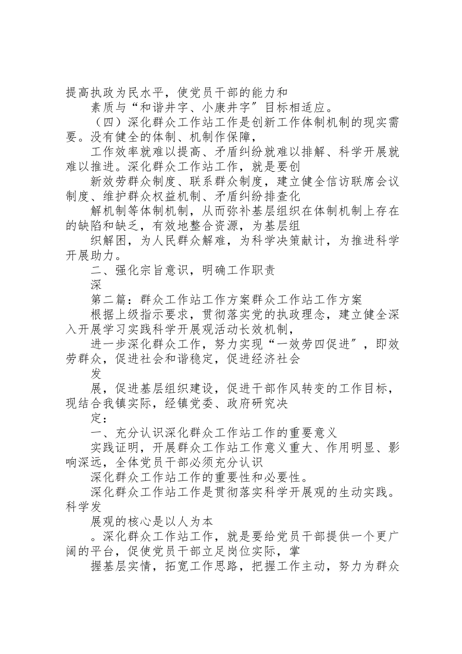 2023年群众工作站工作方案.doc_第2页