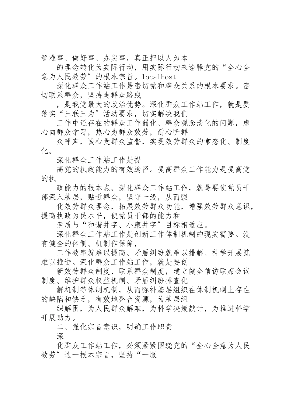 2023年群众工作站工作方案.doc_第3页