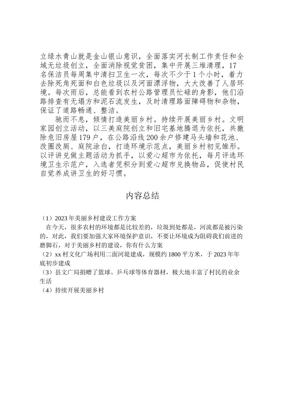 2023年美丽乡村建设工作方案.doc_第2页