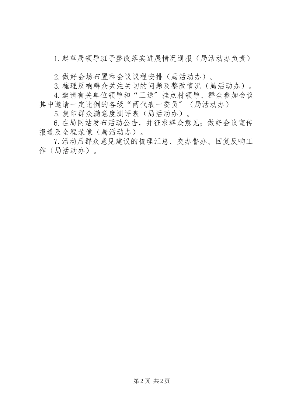 2023年群众路线整改面对面座谈会工作方案.docx_第2页
