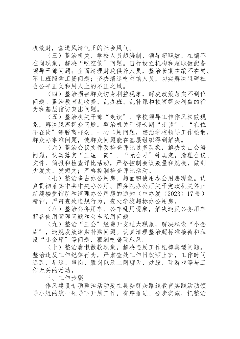2023年群众路线教育实践活动专项整治工作方案.doc_第2页