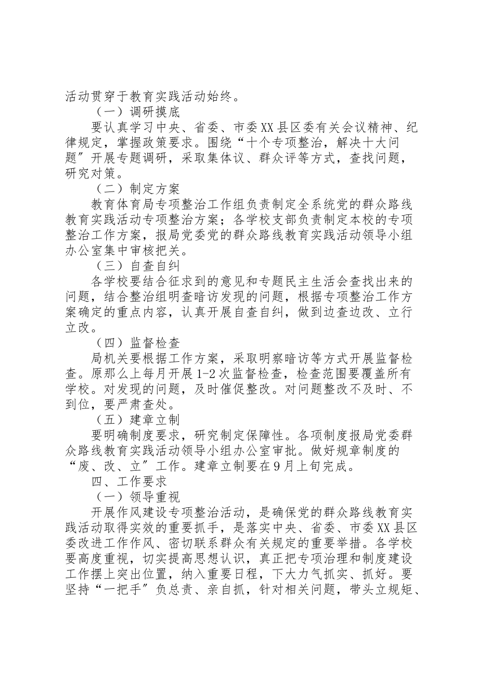 2023年群众路线教育实践活动专项整治工作方案.doc_第3页