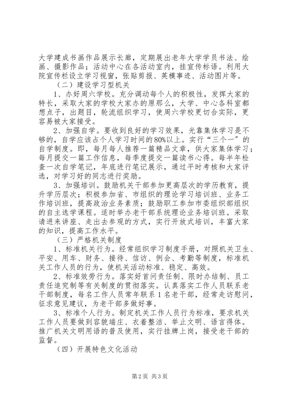 2023年老干局机关创建工作方案.docx_第2页