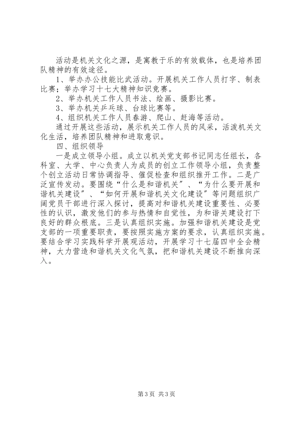 2023年老干局机关创建工作方案.docx_第3页