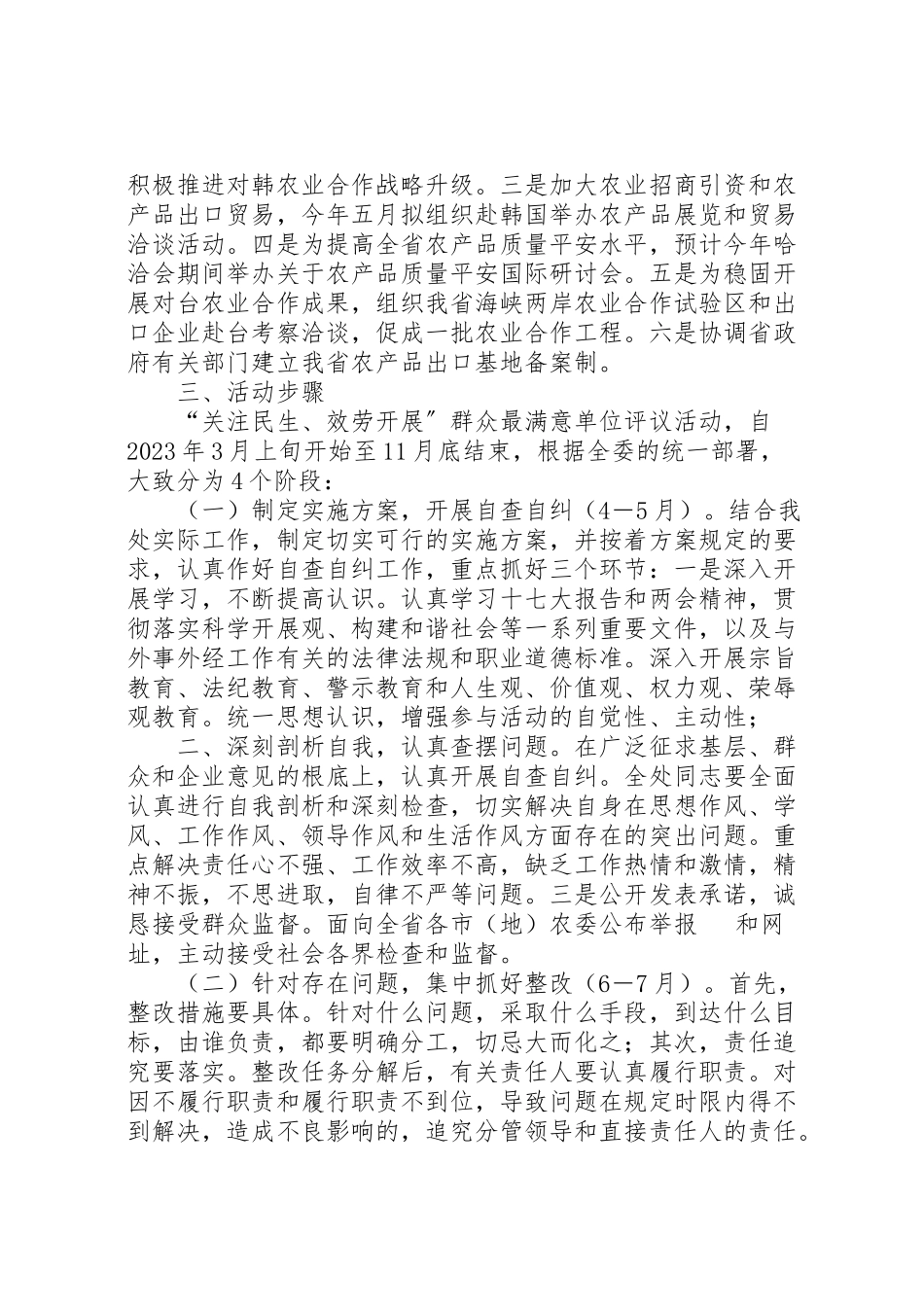 2023年群众评选满意政府部门工作方案.doc_第2页