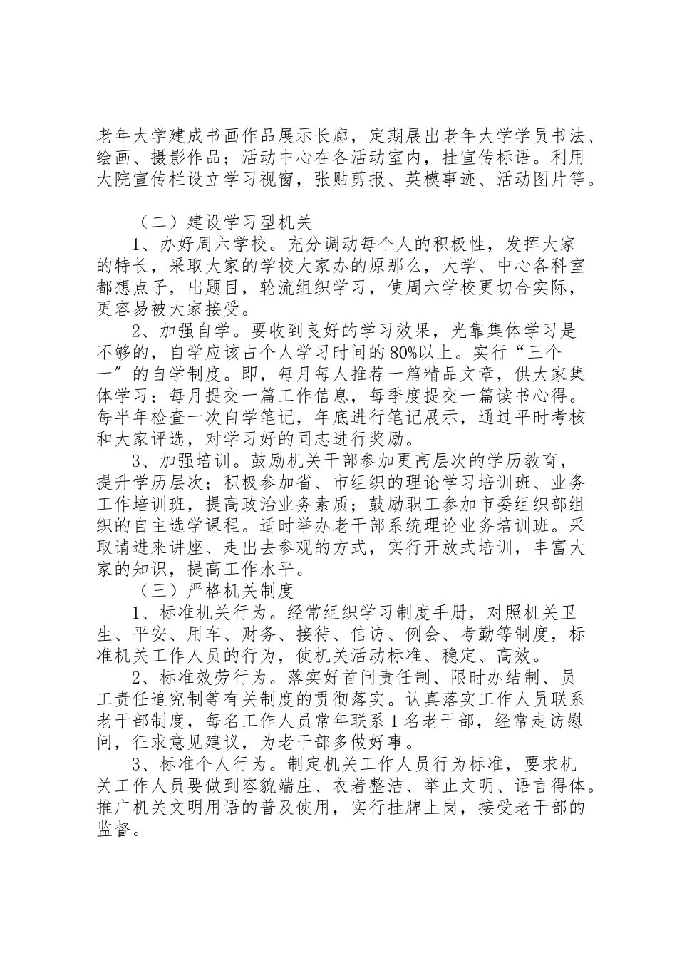 2023年老干局机关创建工作方案.doc_第2页