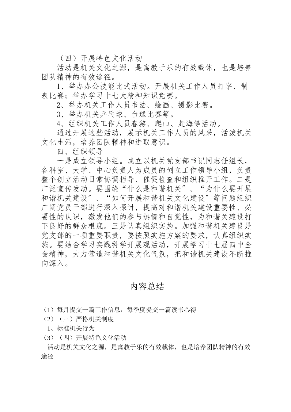 2023年老干局机关创建工作方案.doc_第3页