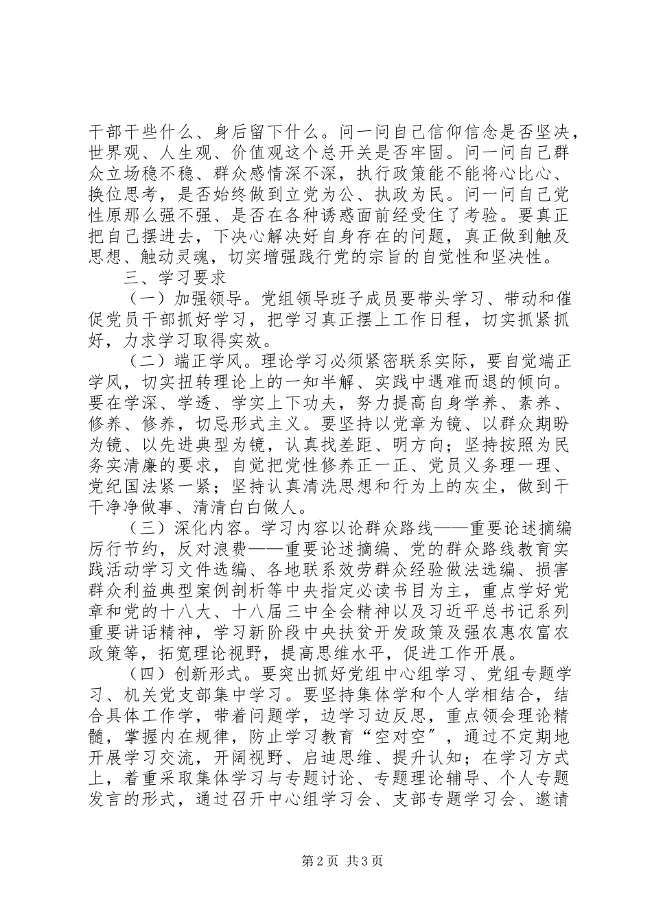2023年群众路线教育实践活动学习工作方案.docx_第2页