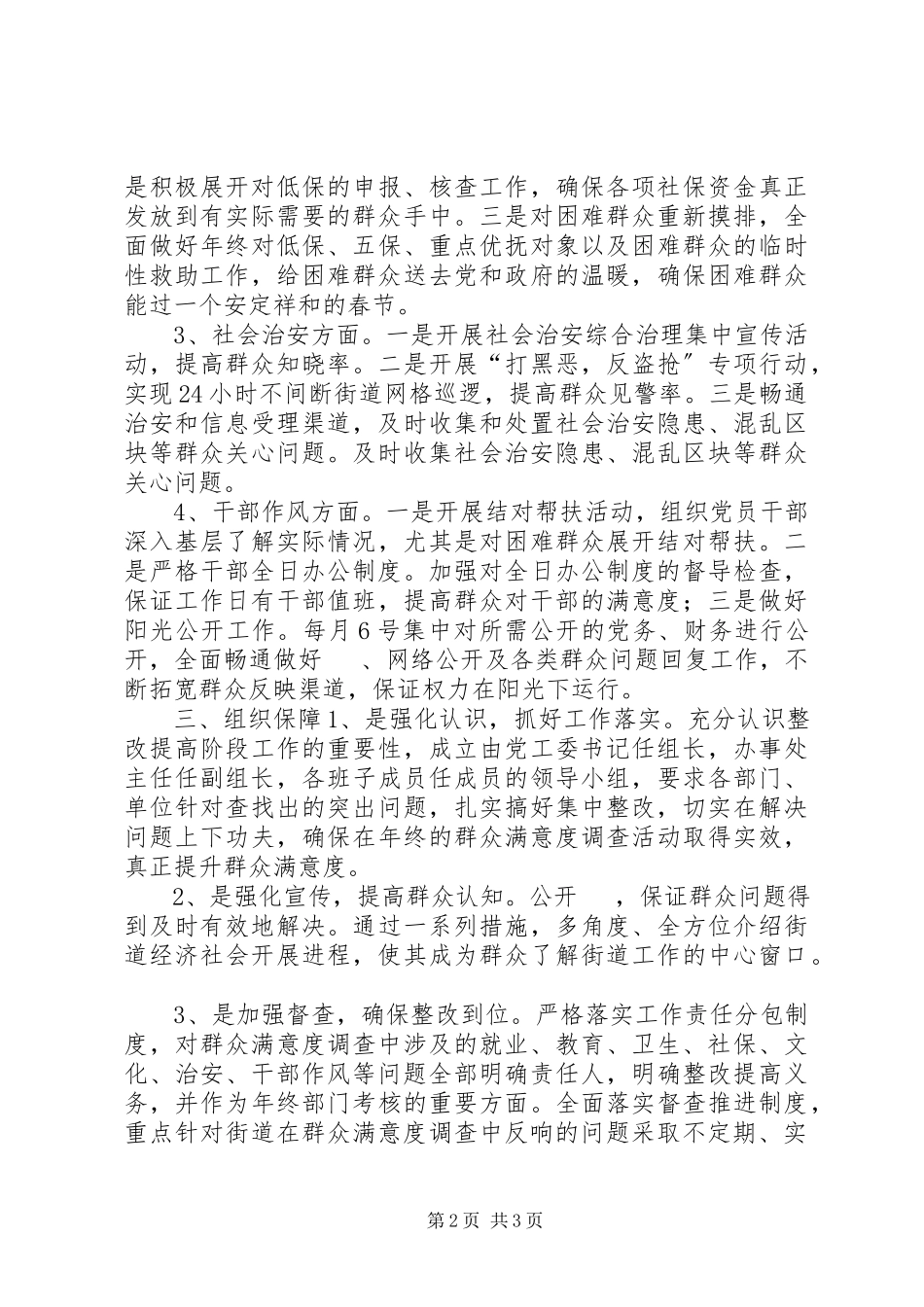 2023年群众满意度测评工作方案.docx_第2页