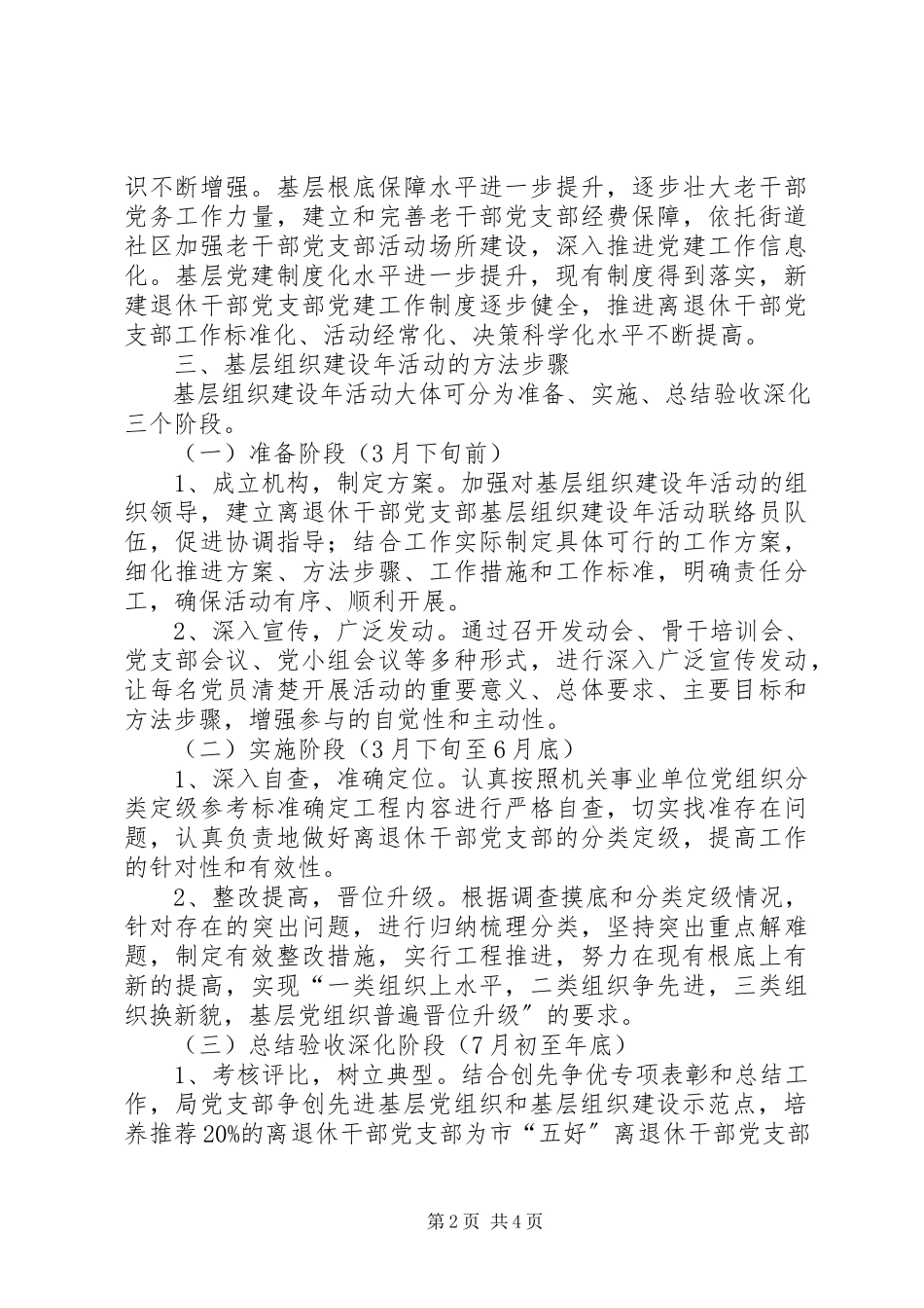 2023年老干局基层建设工作方案.docx_第2页