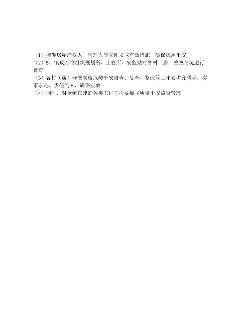 2023年老楼危楼安全排查工作方案.doc_第3页