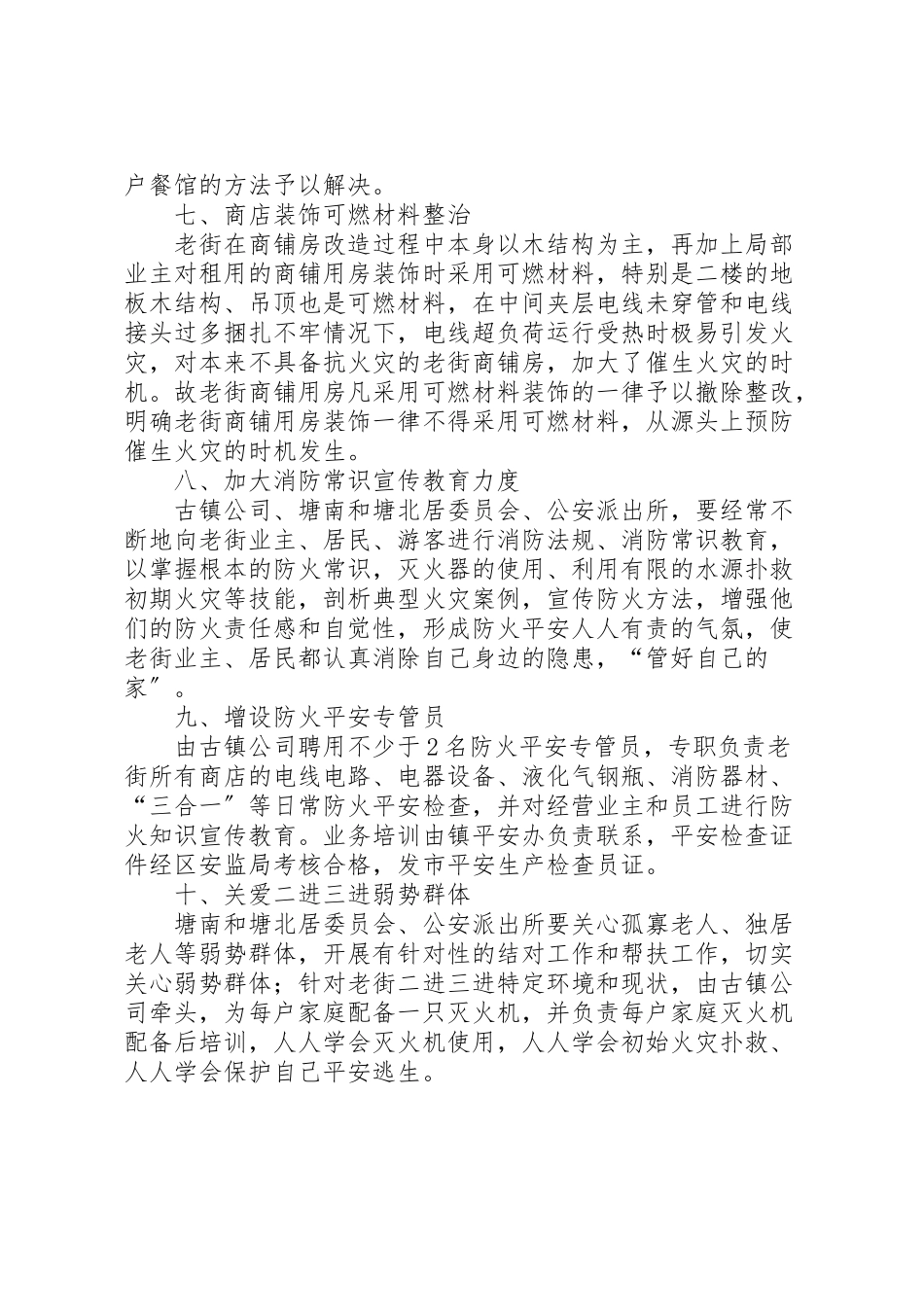2023年老街隐患整治工作方案.doc_第3页