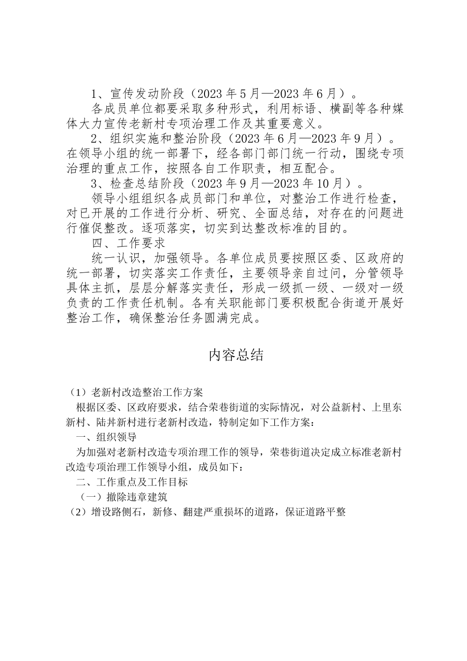 2023年老新村改造整治工作方案.doc_第2页