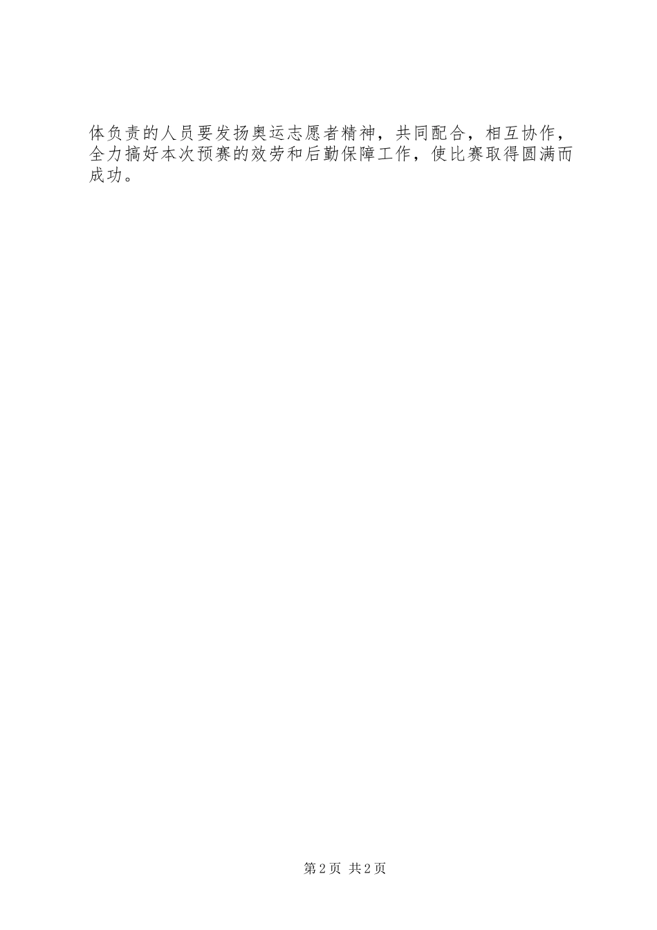 2023年老门球赛工作方案.docx_第2页