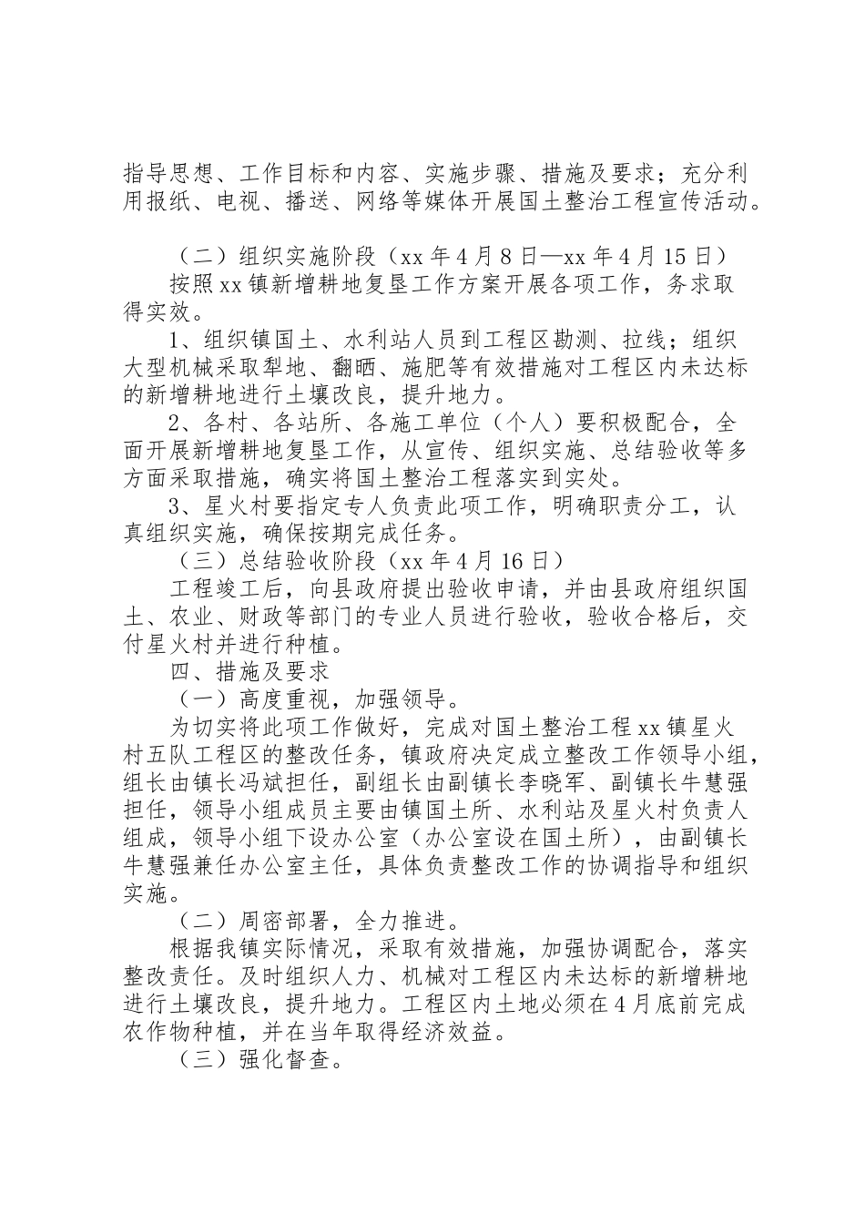 2023年耕地复垦工作方案.doc_第2页