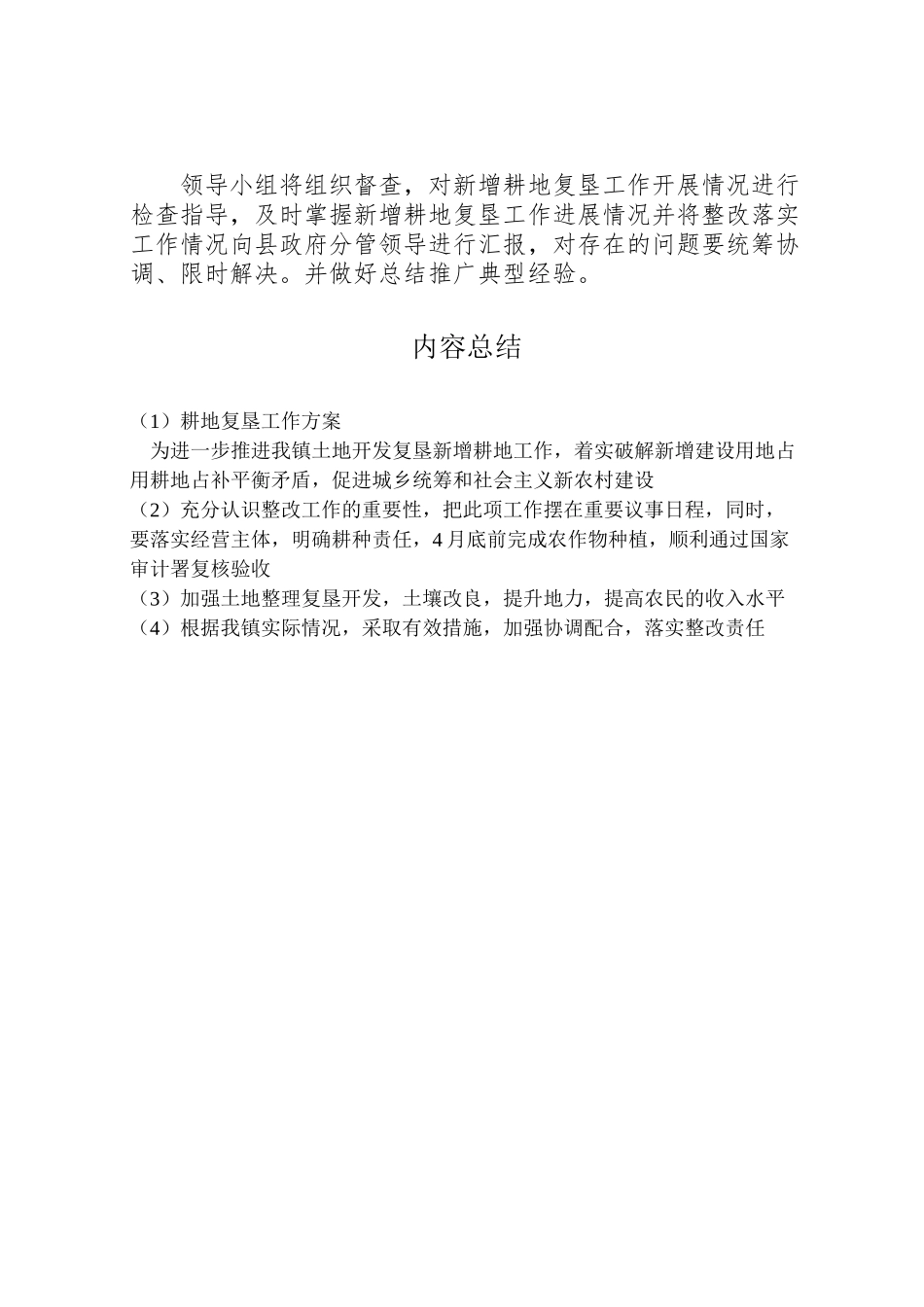 2023年耕地复垦工作方案.doc_第3页