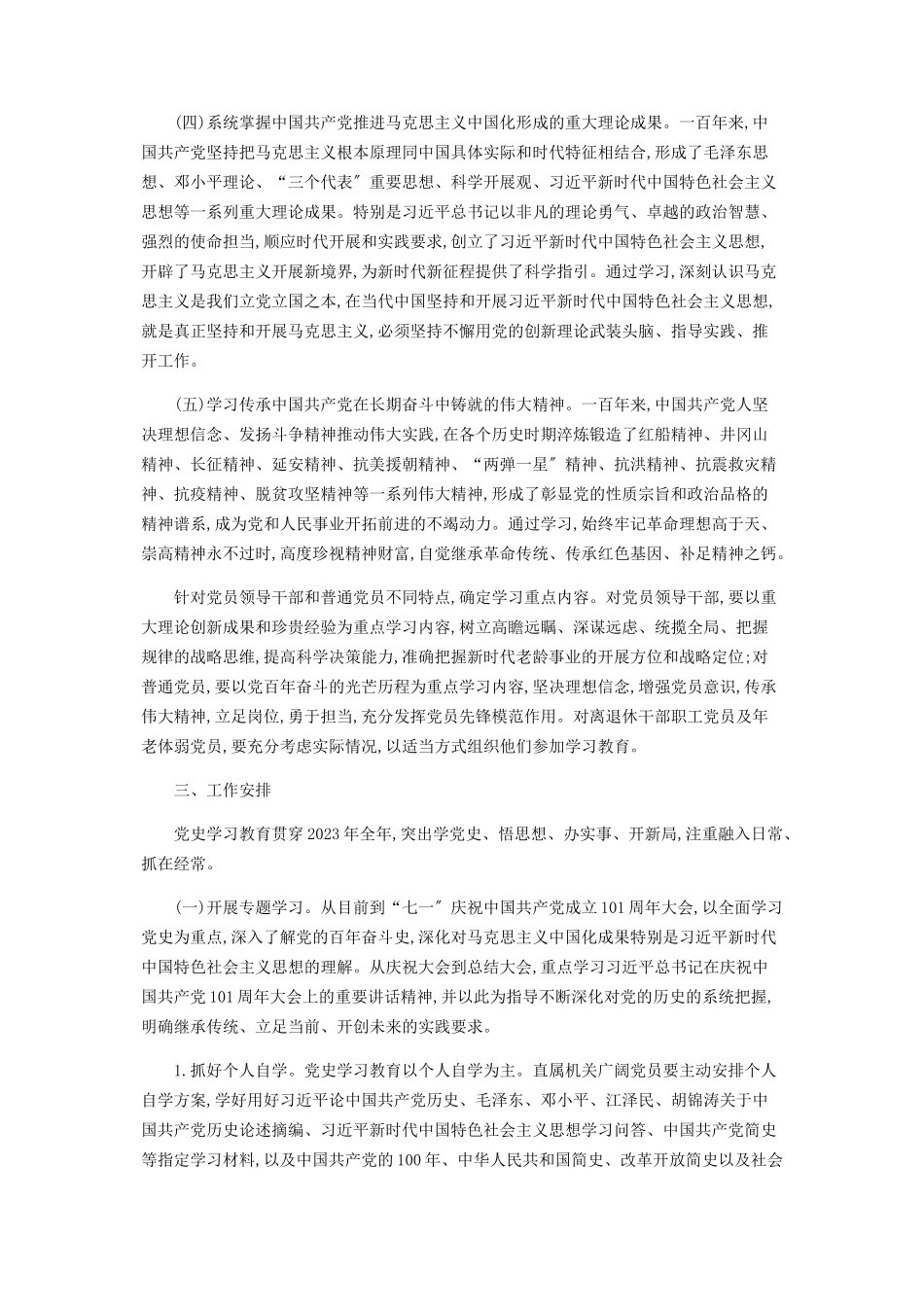 2023年老龄协会开展党史学习教育工作方案.docx_第2页