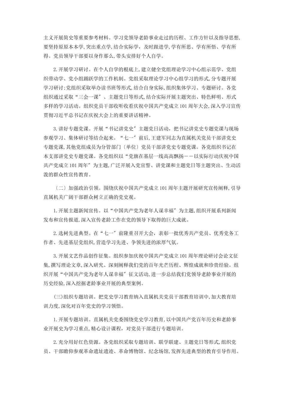 2023年老龄协会开展党史学习教育工作方案.docx_第3页