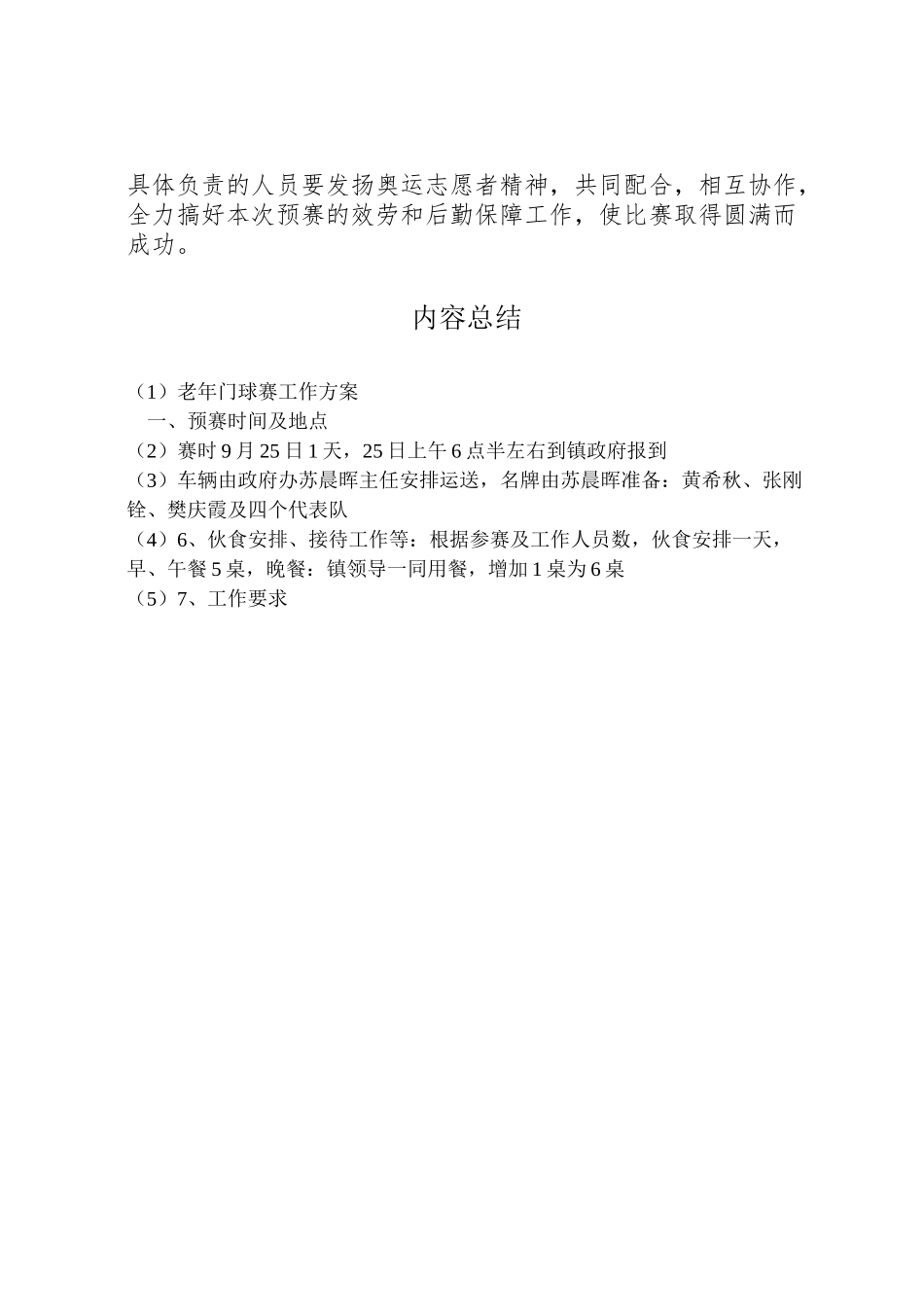 2023年老年门球赛工作方案.doc_第2页