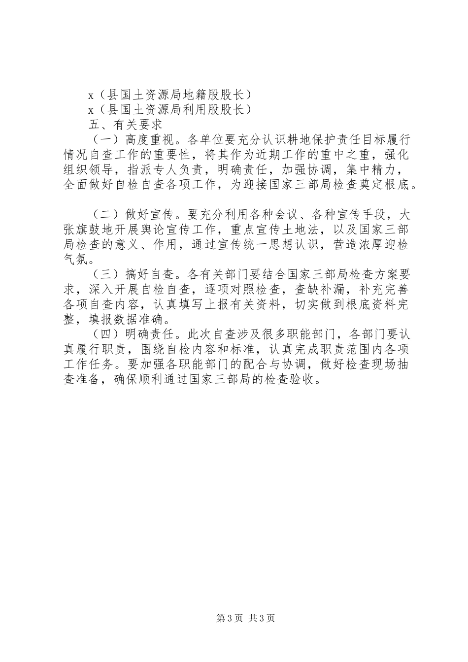 2023年耕地保护情况自查工作方案.docx_第3页