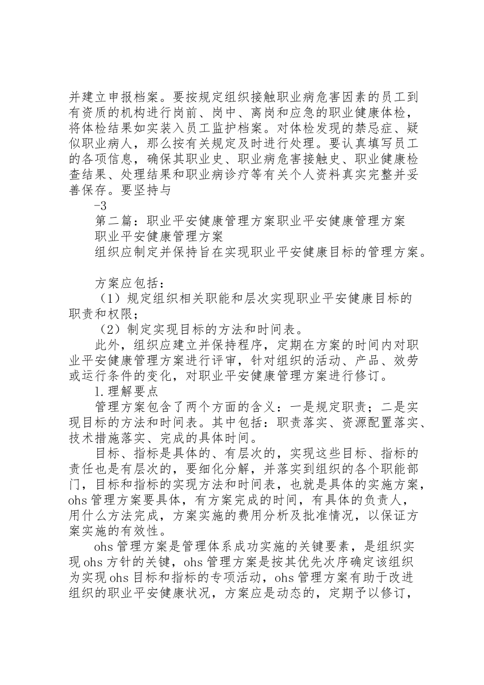 2023年职业健康管理工作方案.doc_第2页