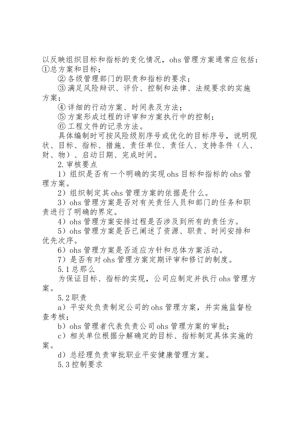 2023年职业健康管理工作方案.doc_第3页