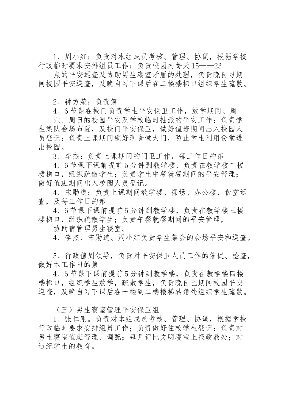2023年职业培训中心安全保卫工作方案.doc_第2页