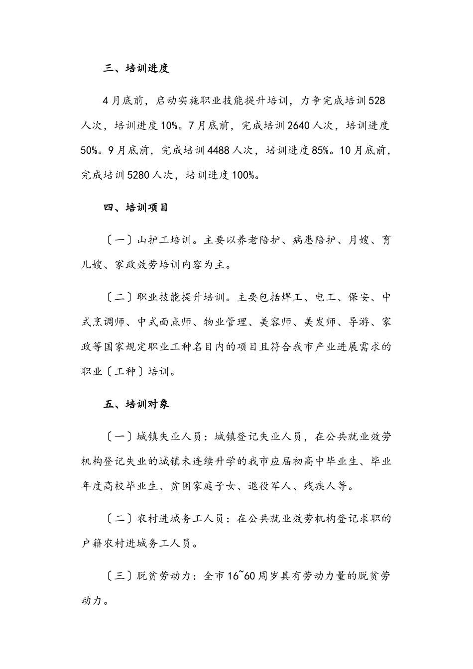 2023年职业技能培训持证就业工作方案.doc_第2页