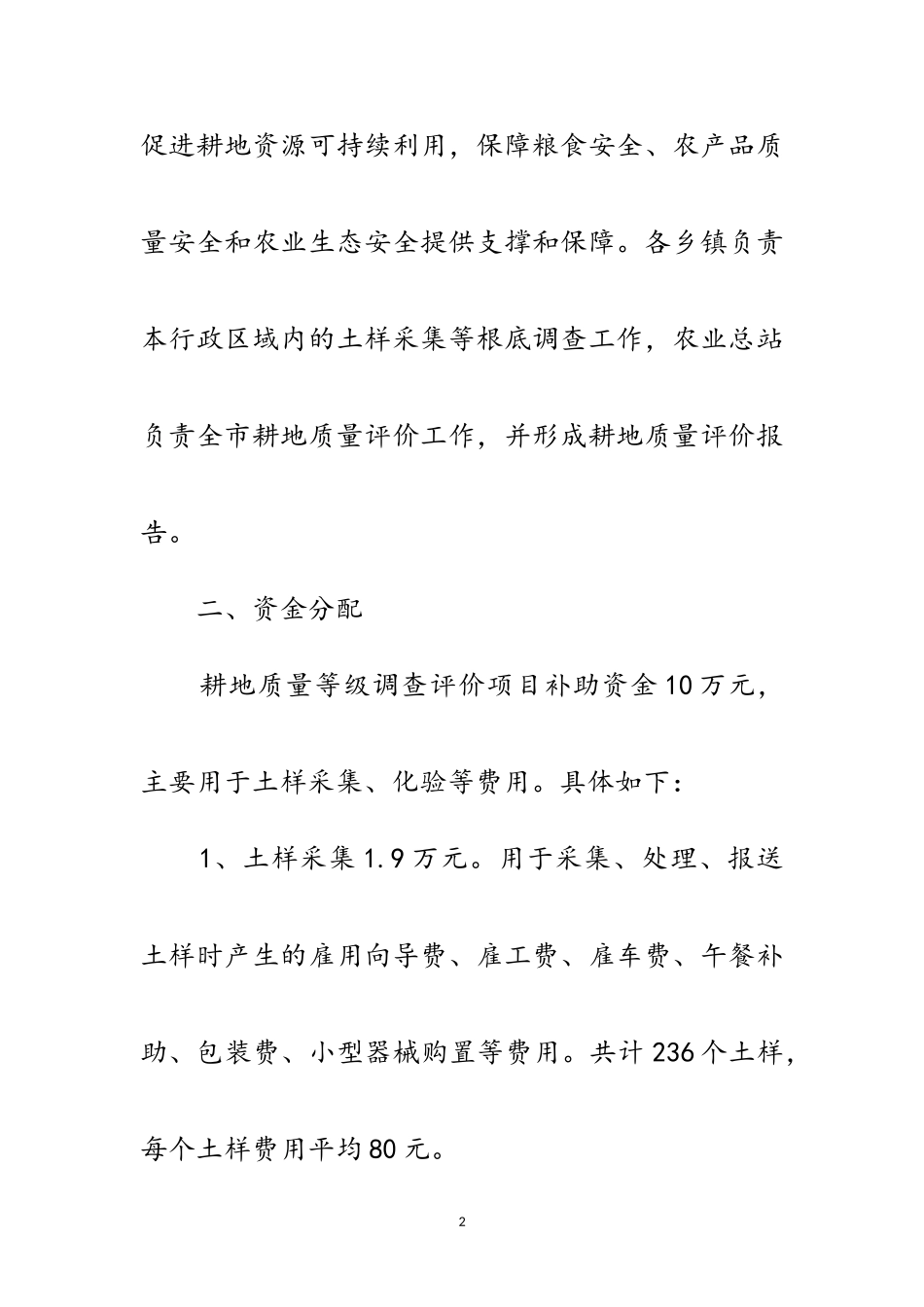 2023年耕地质量等级调查评价工作方案范文.doc_第2页