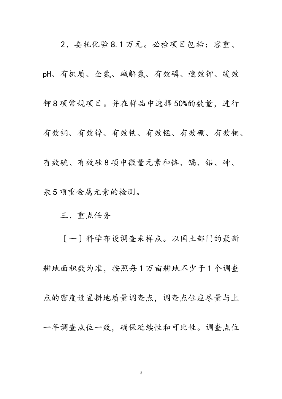 2023年耕地质量等级调查评价工作方案范文.doc_第3页