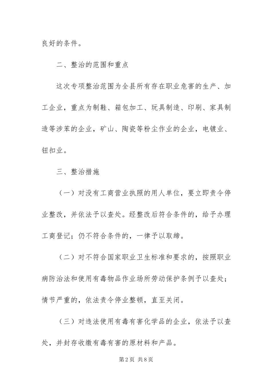 2023年职业危害整治工作方案.docx_第2页
