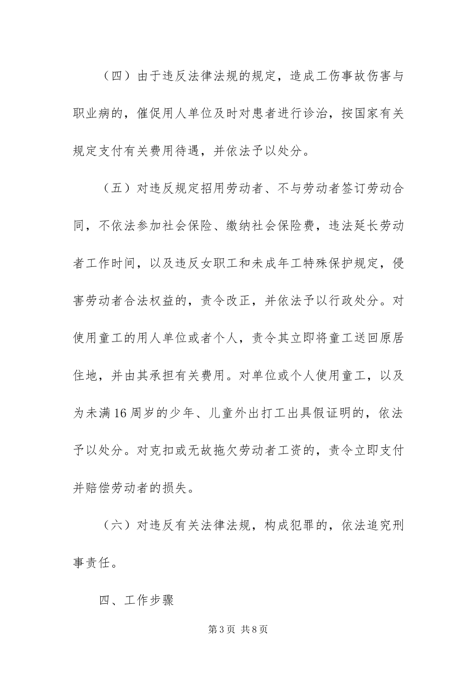 2023年职业危害整治工作方案.docx_第3页