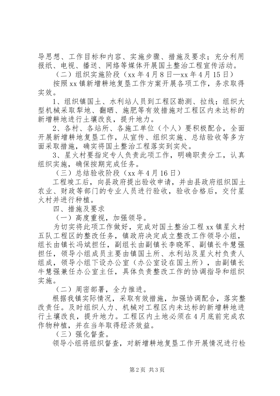 2023年耕地复垦工作方案.docx_第2页