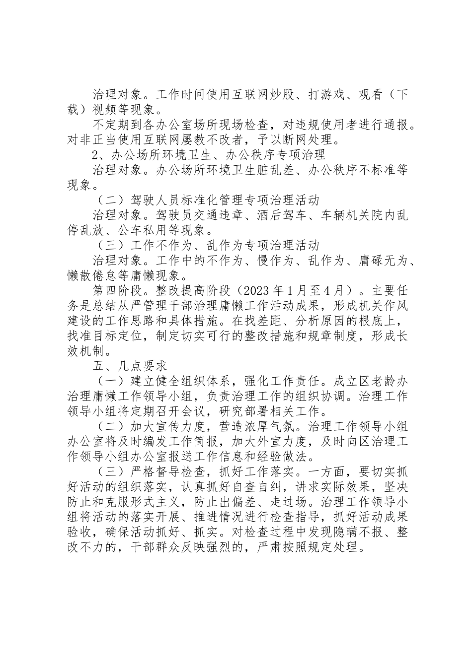 2023年老龄办治理庸懒工作方案.doc_第2页