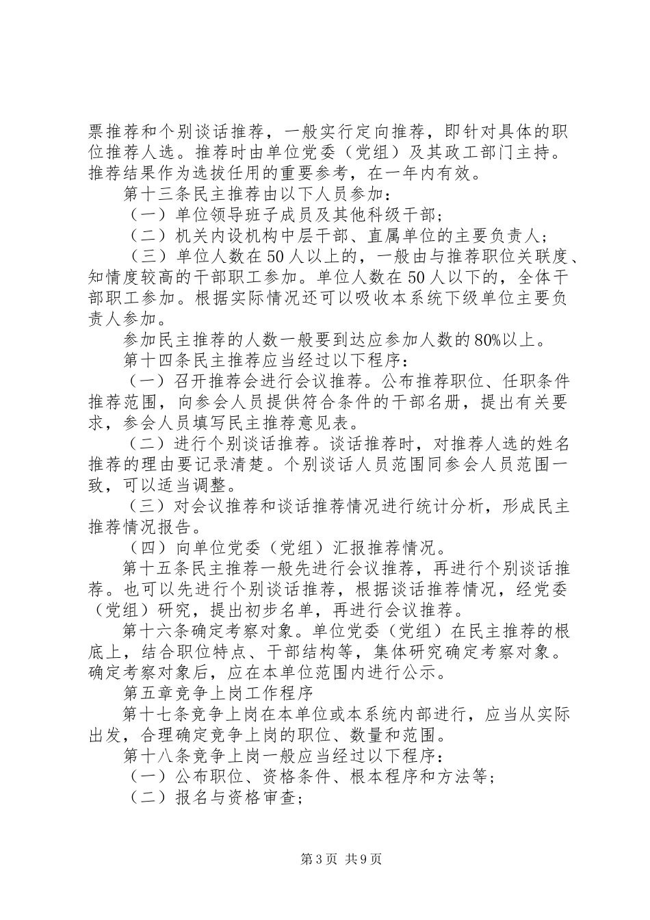 2023年股级干部选拔任用工作方案.docx_第3页