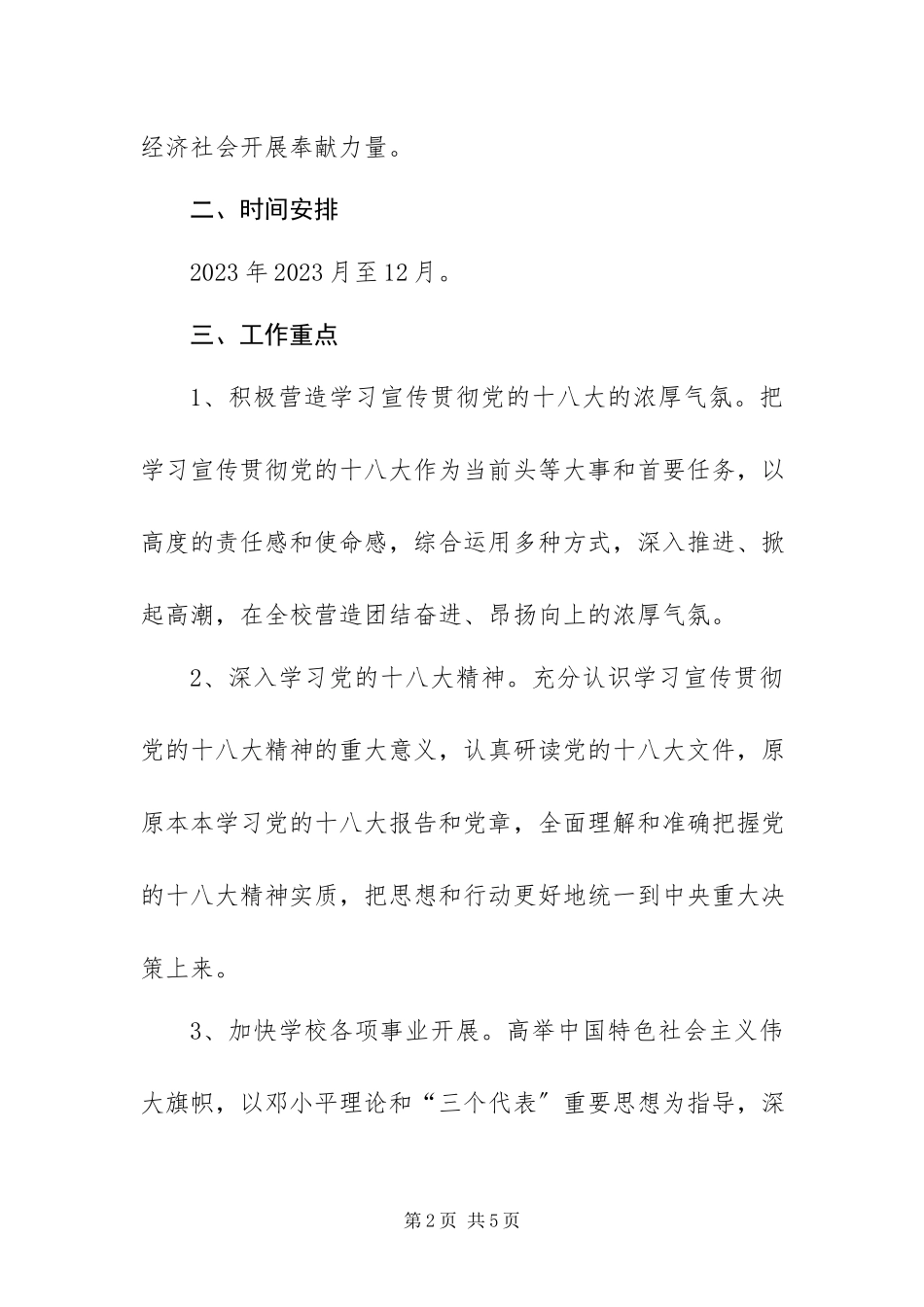 2023年职教中心学习宣传贯彻十八大精神工作方案.docx_第2页