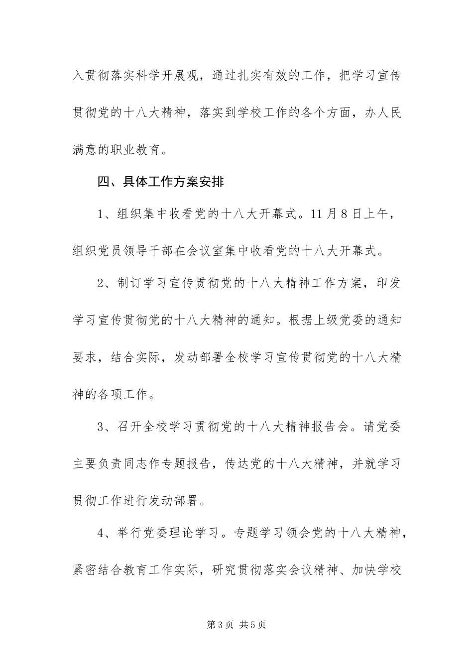 2023年职教中心学习宣传贯彻十八大精神工作方案.docx_第3页