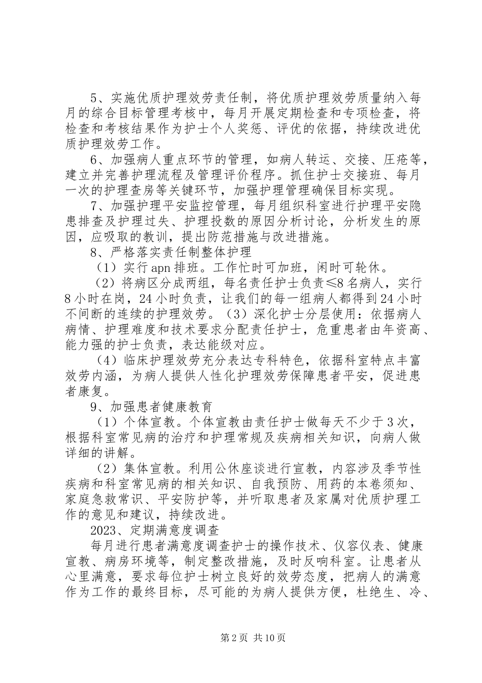 2023年肝病科工作方案.docx_第2页