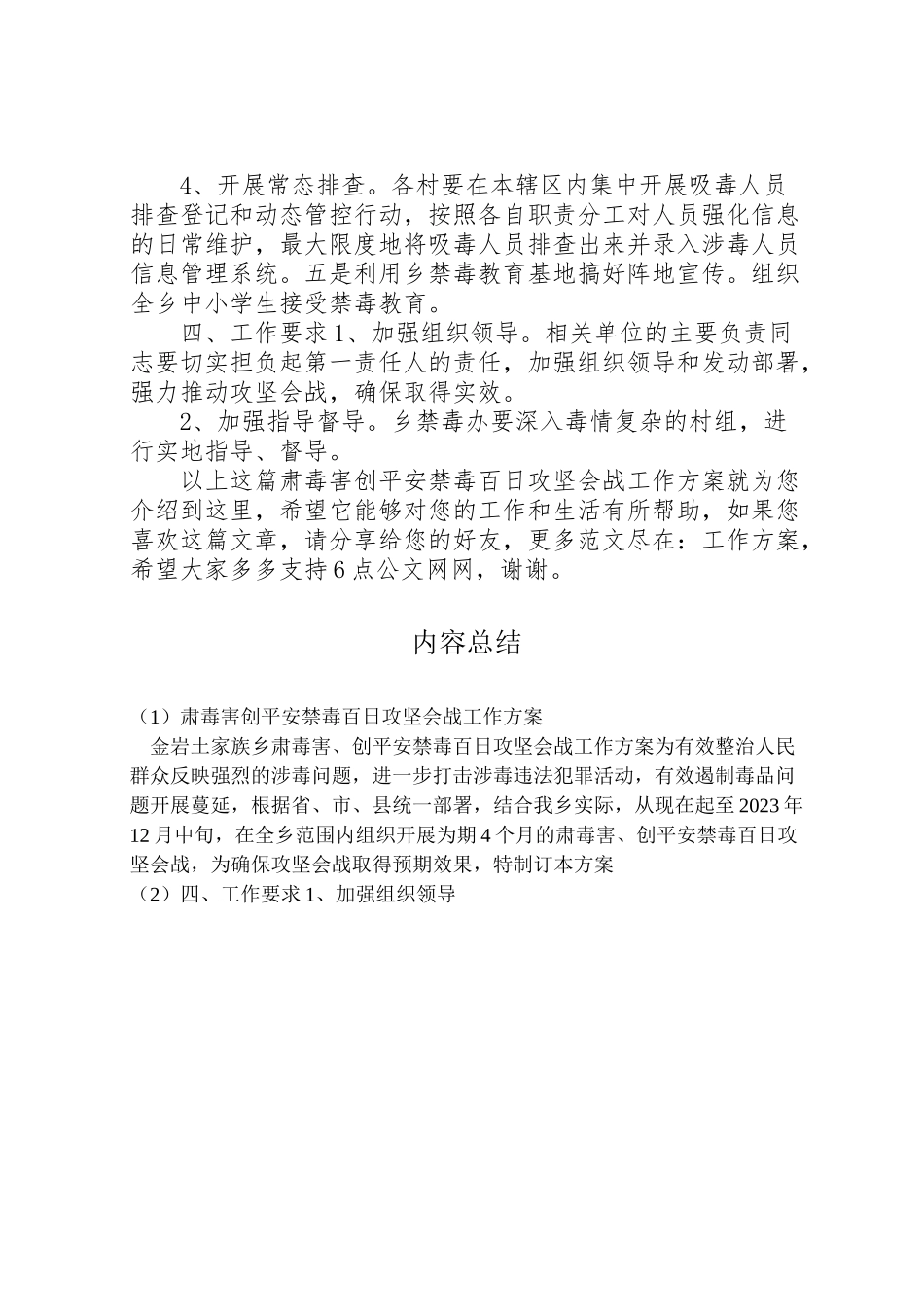 2023年肃毒害创平安禁毒百日攻坚会战工作方案.doc_第2页