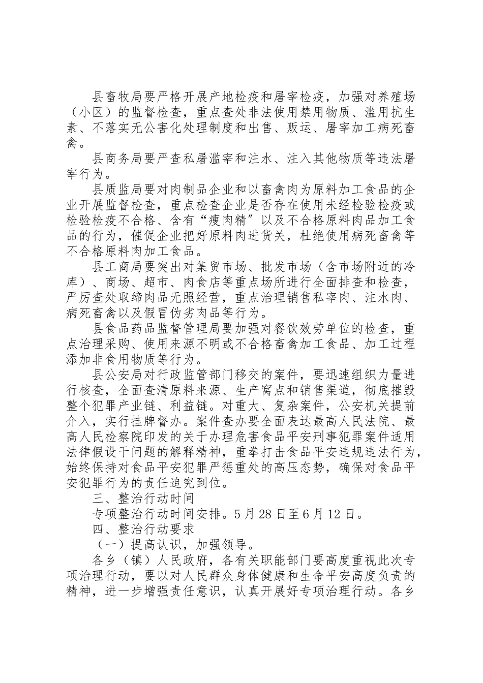 2023年肉及肉制品专项治理工作方案.doc_第2页