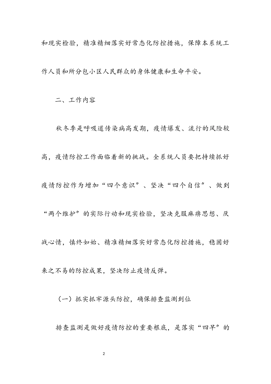 2023年聚集性疫情防控工作方案.docx_第2页