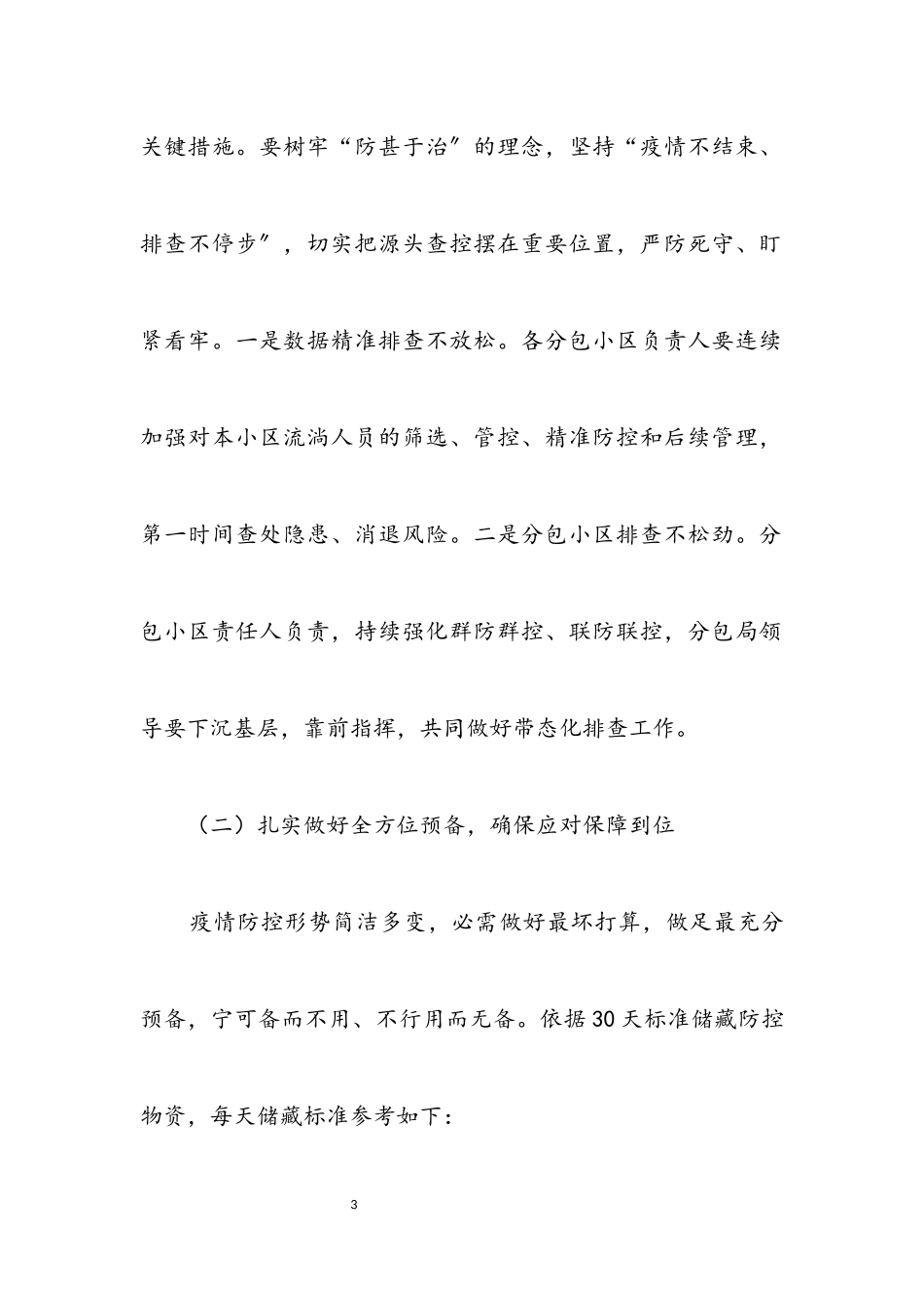 2023年聚集性疫情防控工作方案.docx_第3页
