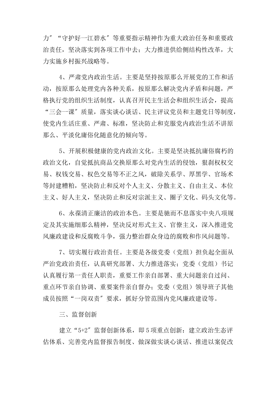 2023年聚焦政治监督创新日常监督长期监督机制工作方案.docx_第2页