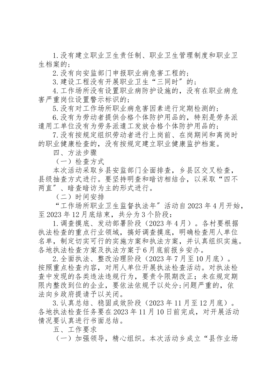2023年职业健康执法工作方案.doc_第2页