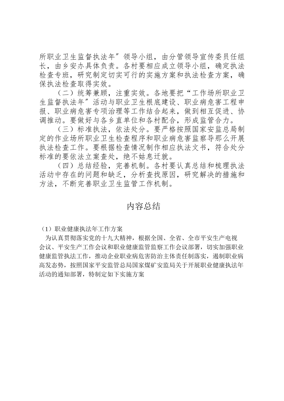 2023年职业健康执法工作方案.doc_第3页