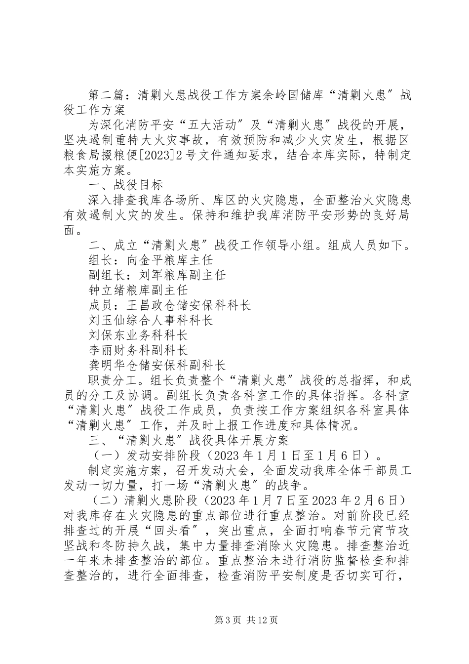 2023年胜利社区“清剿火患”战役工作方案.docx_第3页