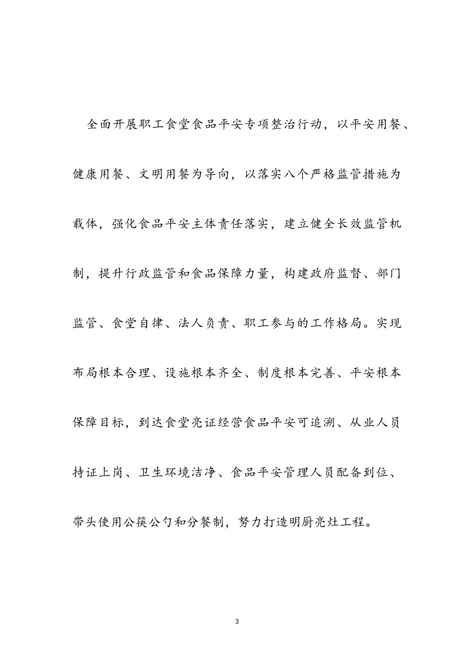 2023年职工食堂食品安全整治工作方案.doc_第3页
