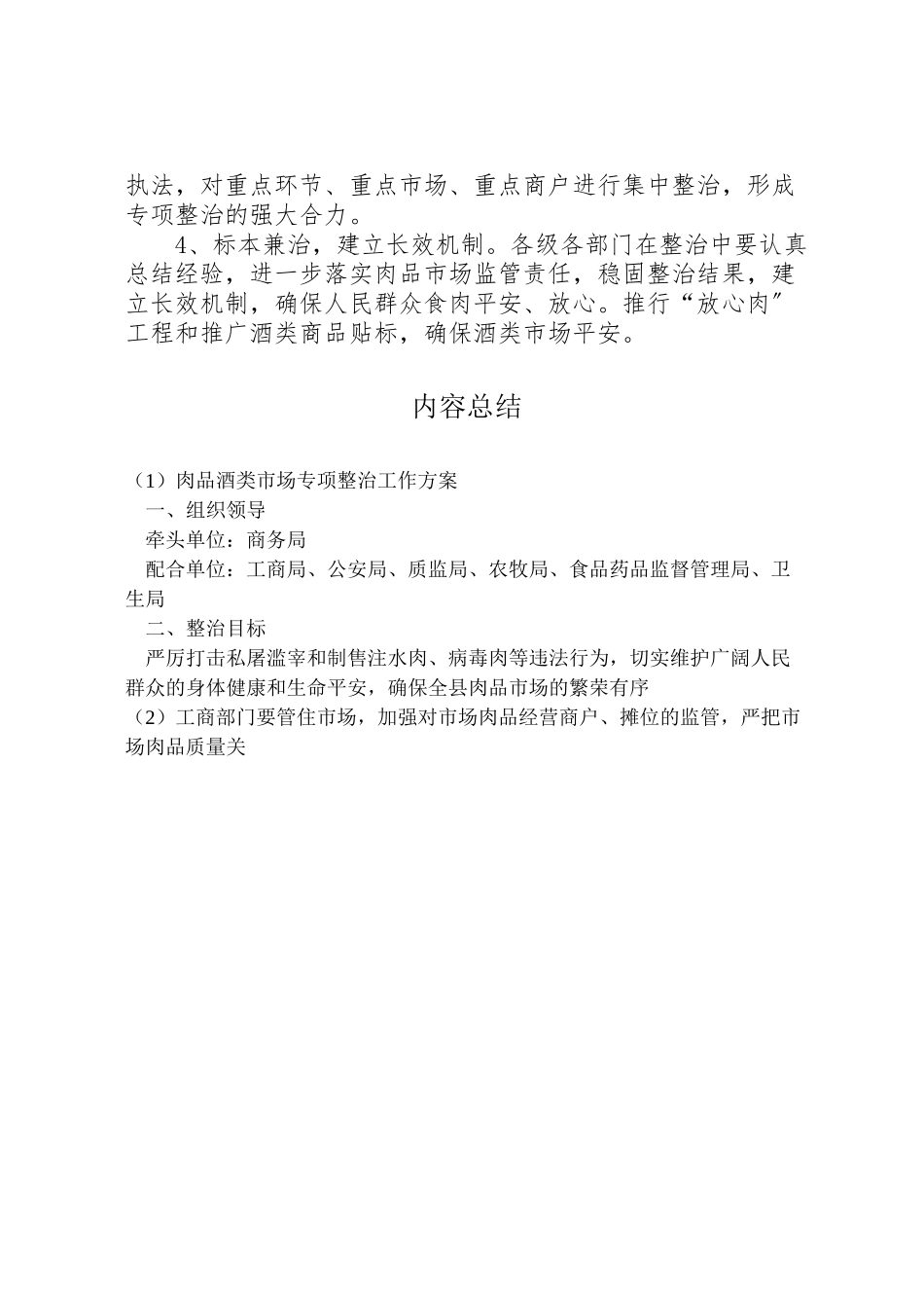 2023年肉品酒类市场专项整治工作方案.doc_第2页