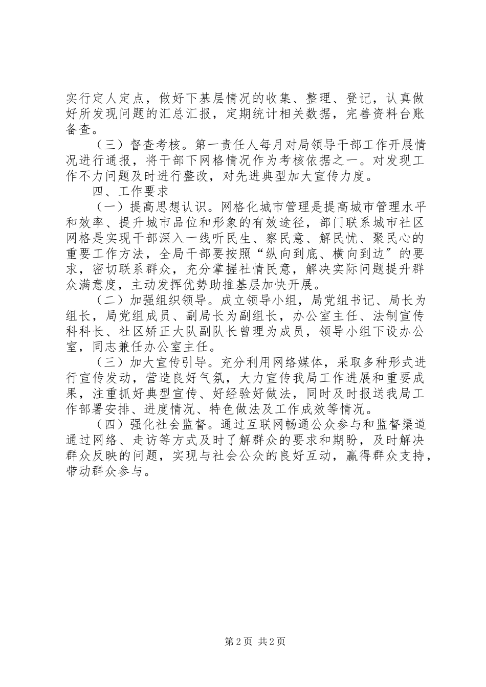 2023年联系城市社区网格工作方案.docx_第2页