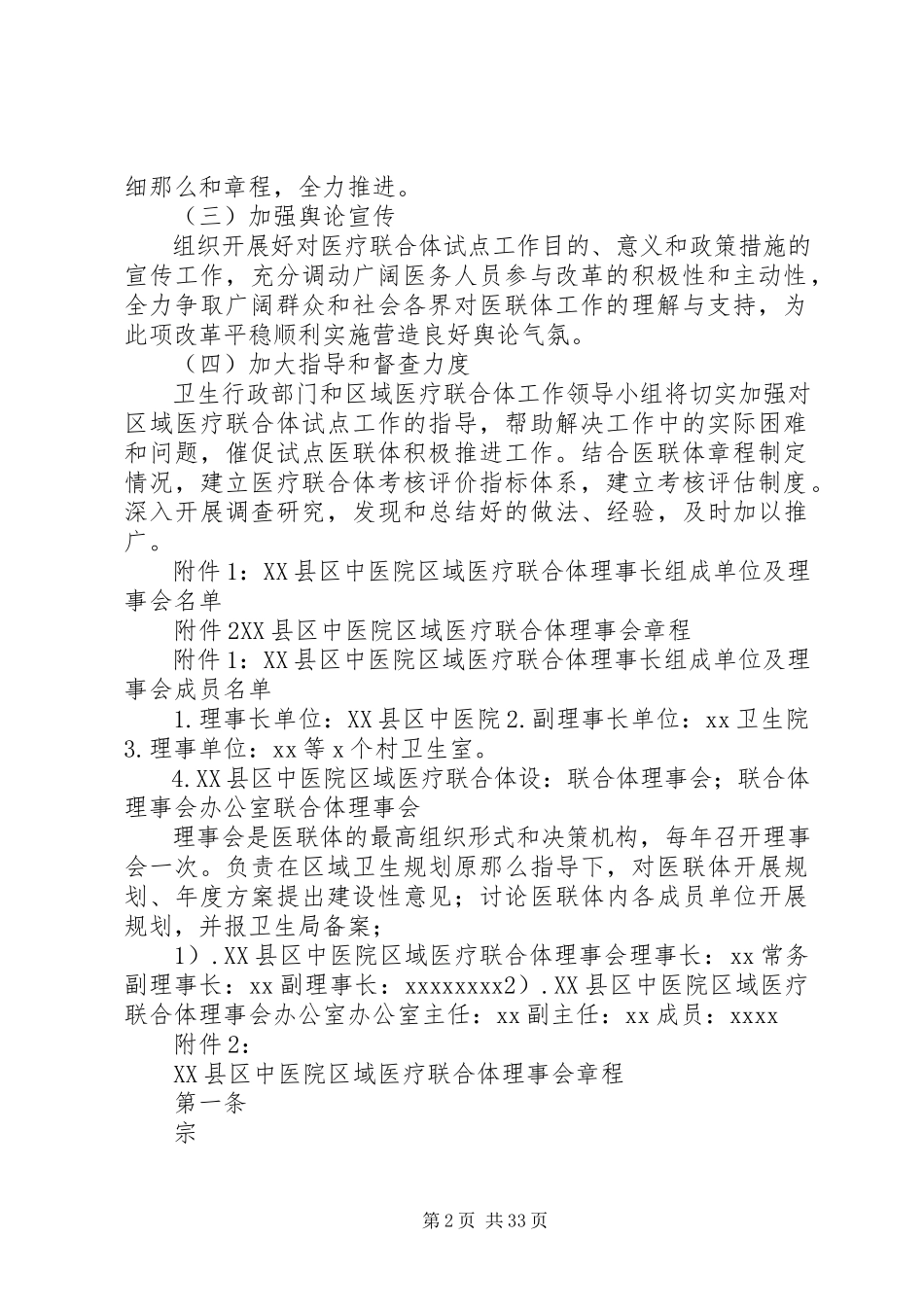 2023年联合体试点工作方案.docx_第2页